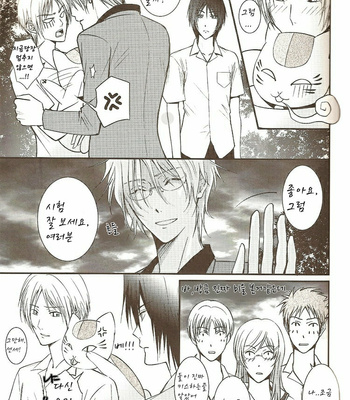 [MTD (Rei)] Sukoshi dake Wagamama Ii desu ka – Can I be Just a Little Bit More Selfish – Natsume Yuujinchou dj [kr] – Gay Manga sex 11