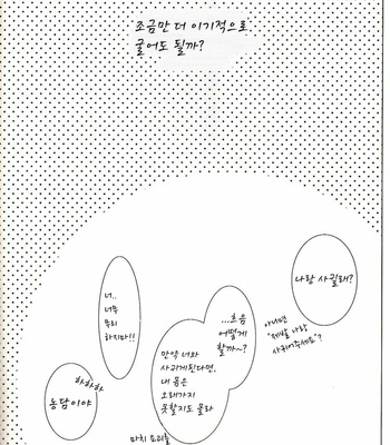 [MTD (Rei)] Sukoshi dake Wagamama Ii desu ka – Can I be Just a Little Bit More Selfish – Natsume Yuujinchou dj [kr] – Gay Manga sex 37