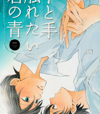 Gay Manga - [koTumI (Nanami)] Meitantei Conan dj – Te to Te Furetai Kimi no Ao [Eng] – Gay Manga