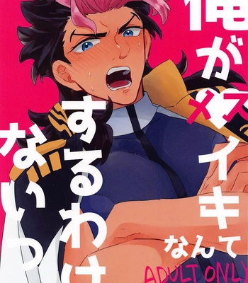 Gay Manga - [Chupakabura56 (Mezurasi Niko)] Ore ga Mesuiki nante Suru Wake Nai! – Mobile Suit Gundam: The Witch from Mercury dj [JP] – Gay Manga