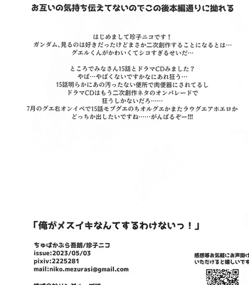[Chupakabura56 (Mezurasi Niko)] Ore ga Mesuiki nante Suru Wake Nai! – Mobile Suit Gundam: The Witch from Mercury dj [JP] – Gay Manga sex 28