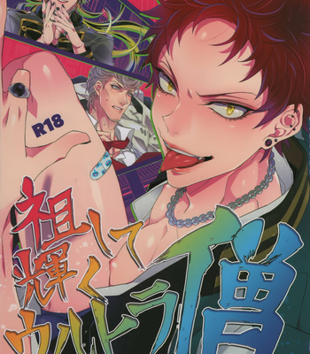 Gay Manga - [Inukare (Inuyashiki)] Ultra Monk Who Shines Through His Ancestors – Hypnosis Mic dj [JP] – Gay Manga