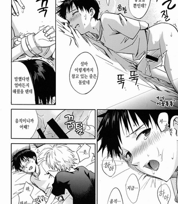 [Cassino] Lock’n’Up! – Neon Genesis Evangelion dj [KR] – Gay Manga sex 21