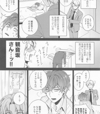 [Makibishi (Tsunako)] H x D COLLECTION [HifuDo Sairokushuu] – Hypnosis Mic dj [JP] – Gay Manga sex 5