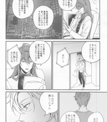 [Makibishi (Tsunako)] H x D COLLECTION [HifuDo Sairokushuu] – Hypnosis Mic dj [JP] – Gay Manga sex 25