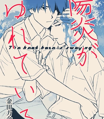 [Kondenriki Kanao] Kagerou ga Yureteiru – The Heat Haze Is Swaying [Eng] – Gay Manga sex 2