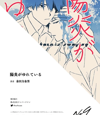 [Kondenriki Kanao] Kagerou ga Yureteiru – The Heat Haze Is Swaying [Eng] – Gay Manga sex 33