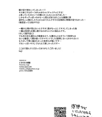 [Pomme] Tokimeki no Junban – IDOLiSH7 dj [Eng] – Gay Manga sex 38