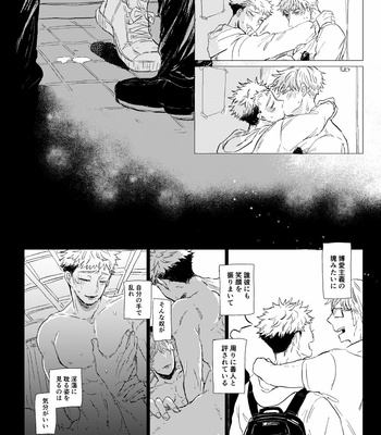 [Marikawa Mizore] See you on the other sight – Jujutsu Kaisen dj [JP] – Gay Manga sex 10