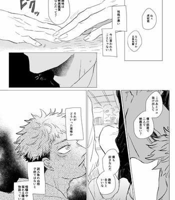[Marikawa Mizore] See you on the other sight – Jujutsu Kaisen dj [JP] – Gay Manga sex 12