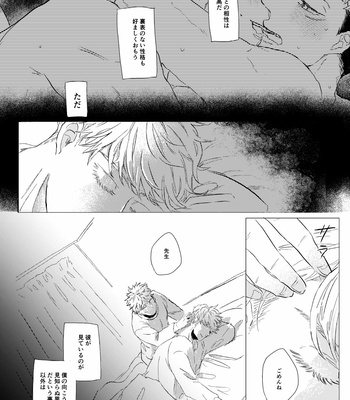 [Marikawa Mizore] See you on the other sight – Jujutsu Kaisen dj [JP] – Gay Manga sex 13