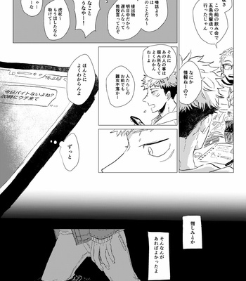 [Marikawa Mizore] See you on the other sight – Jujutsu Kaisen dj [JP] – Gay Manga sex 15