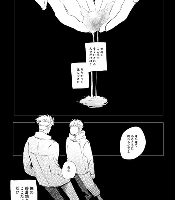 [Marikawa Mizore] See you on the other sight – Jujutsu Kaisen dj [JP] – Gay Manga sex 22