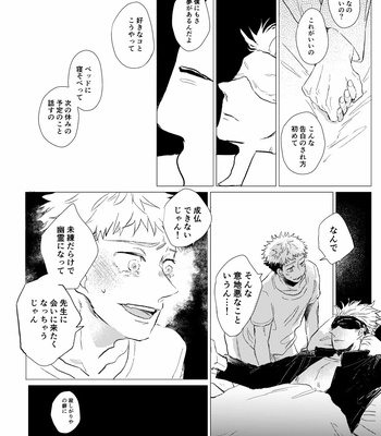 [Marikawa Mizore] See you on the other sight – Jujutsu Kaisen dj [JP] – Gay Manga sex 24