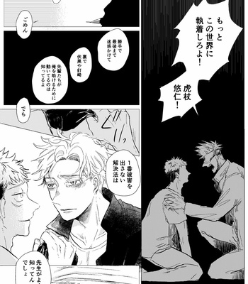 [Marikawa Mizore] See you on the other sight – Jujutsu Kaisen dj [JP] – Gay Manga sex 25