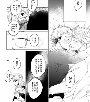 [Marikawa Mizore] See you on the other sight – Jujutsu Kaisen dj [JP] – Gay Manga sex 36