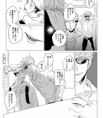 [Marikawa Mizore] See you on the other sight – Jujutsu Kaisen dj [JP] – Gay Manga sex 5