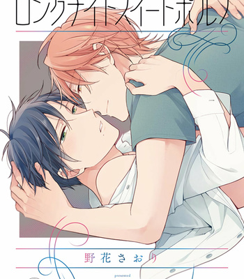 [NOBANA Saori] Long Night Sweet Porno [Eng] – Gay Manga sex 4