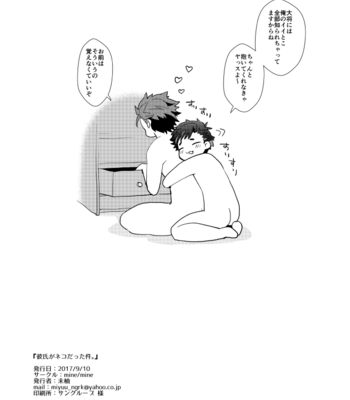 [mine mine (Miyuu)] Kareshi ga Neko datta Ken. – Ensemble Stars dj [JP] – Gay Manga sex 24