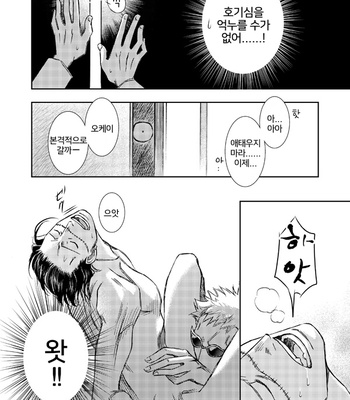 [Kaji] One Piece dj – Ittewaikenai [kr] – Gay Manga sex 24