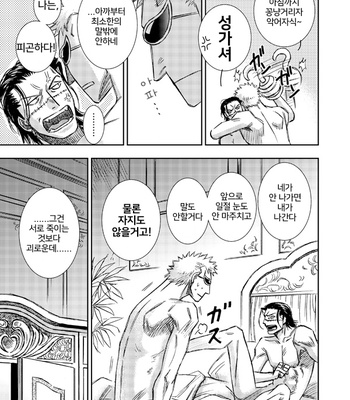 [Kaji] One Piece dj – Ittewaikenai [kr] – Gay Manga sex 37