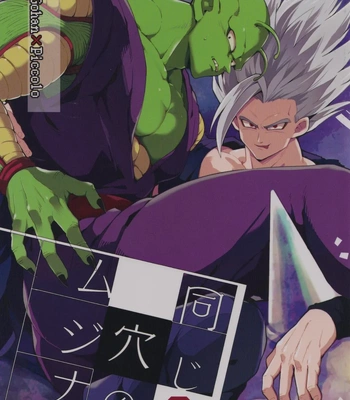 Gay Manga - [Kiso Gen (Akama)] Onaji Ana no Mujina – Dragon Ball Super dj [JP] – Gay Manga