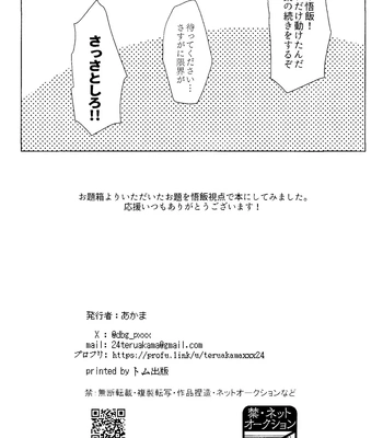 [Kiso Gen (Akama)] Onaji Ana no Mujina – Dragon Ball Super dj [JP] – Gay Manga sex 15