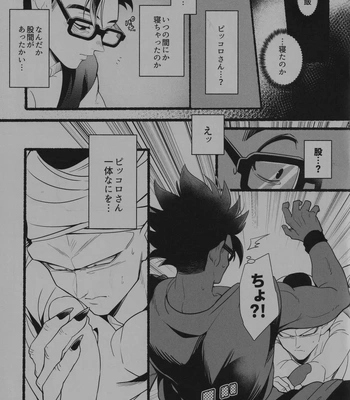 [Kiso Gen (Akama)] Onaji Ana no Mujina – Dragon Ball Super dj [JP] – Gay Manga sex 4