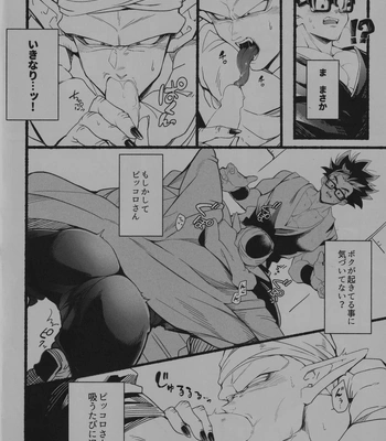 [Kiso Gen (Akama)] Onaji Ana no Mujina – Dragon Ball Super dj [JP] – Gay Manga sex 5