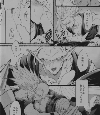 [Kiso Gen (Akama)] Onaji Ana no Mujina – Dragon Ball Super dj [JP] – Gay Manga sex 9