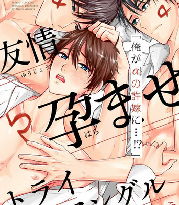 Gay Manga - [AMAMIYA Kayou] Yuujou Haramase Triangle (update c.2) [Eng] – Gay Manga