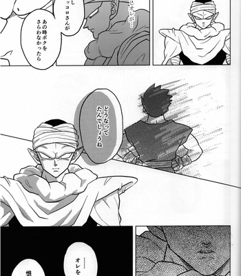 [Tousoku Chokusen Undou (Pain)] Mugen kairou – Dragon ball Z dj [JP] – Gay Manga sex 11