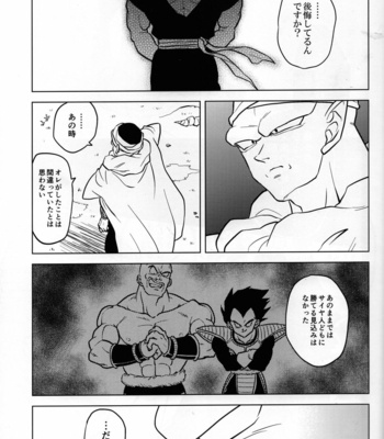 [Tousoku Chokusen Undou (Pain)] Mugen kairou – Dragon ball Z dj [JP] – Gay Manga sex 13