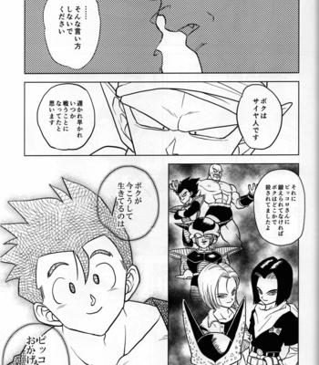[Tousoku Chokusen Undou (Pain)] Mugen kairou – Dragon ball Z dj [JP] – Gay Manga sex 15