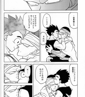 [Tousoku Chokusen Undou (Pain)] Mugen kairou – Dragon ball Z dj [JP] – Gay Manga sex 16