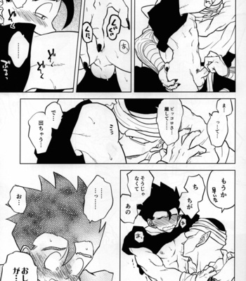 [Tousoku Chokusen Undou (Pain)] Mugen kairou – Dragon ball Z dj [JP] – Gay Manga sex 19