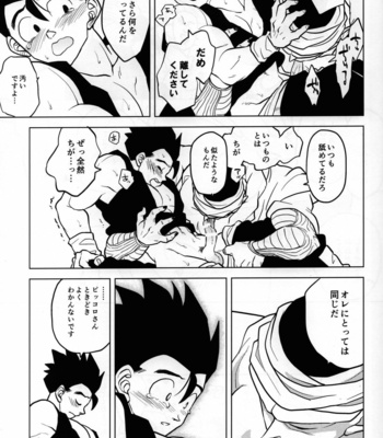 [Tousoku Chokusen Undou (Pain)] Mugen kairou – Dragon ball Z dj [JP] – Gay Manga sex 23