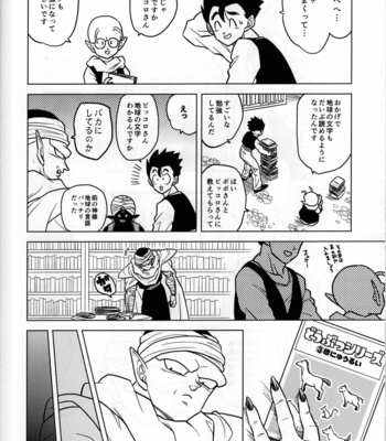 [Tousoku Chokusen Undou (Pain)] Mugen kairou – Dragon ball Z dj [JP] – Gay Manga sex 28