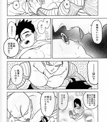 [Tousoku Chokusen Undou (Pain)] Mugen kairou – Dragon ball Z dj [JP] – Gay Manga sex 32