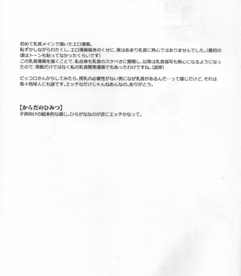 [Tousoku Chokusen Undou (Pain)] Mugen kairou – Dragon ball Z dj [JP] – Gay Manga sex 37