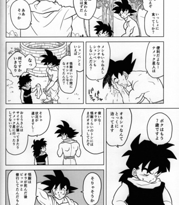 [Tousoku Chokusen Undou (Pain)] Mugen kairou – Dragon ball Z dj [JP] – Gay Manga sex 4