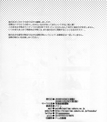 [Tousoku Chokusen Undou (Pain)] Mugen kairou – Dragon ball Z dj [JP] – Gay Manga sex 46