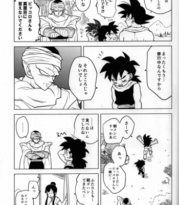 [Tousoku Chokusen Undou (Pain)] Mugen kairou – Dragon ball Z dj [JP] – Gay Manga sex 5