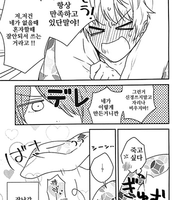 [Murasaki yuhu] Hikanaitetarin – gintama dj [kr] – Gay Manga sex 22