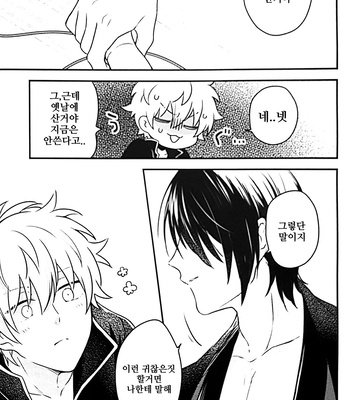 [Murasaki yuhu] Hikanaitetarin – gintama dj [kr] – Gay Manga sex 4