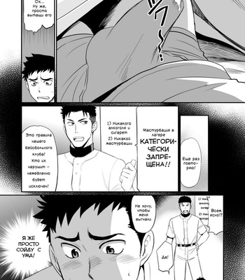 [CLUB-Z] Iya kore wa tachishon nan desu! [Rus] – Gay Manga sex 4