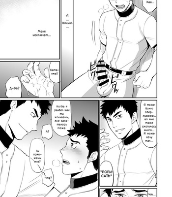[CLUB-Z] Iya kore wa tachishon nan desu! [Rus] – Gay Manga sex 14
