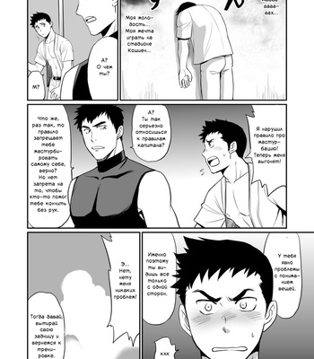 [CLUB-Z] Iya kore wa tachishon nan desu! [Rus] – Gay Manga sex 23