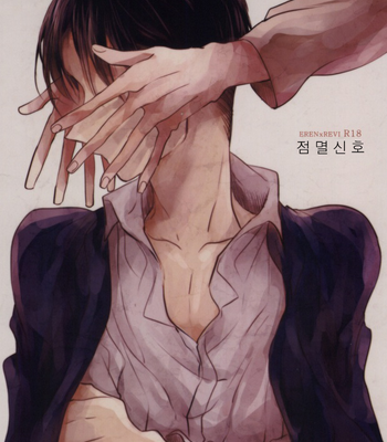 Gay Manga - [Satoukibi (Amesusu)] Tenmetsu Shingou – Attack on Titan dj [Kr] – Gay Manga