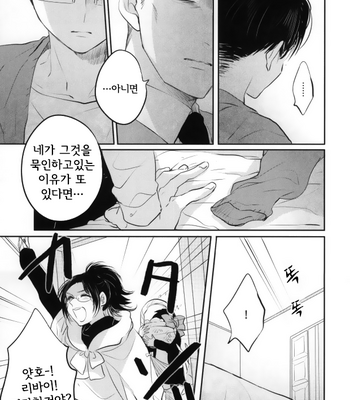 [Satoukibi (Amesusu)] Tenmetsu Shingou – Attack on Titan dj [Kr] – Gay Manga sex 13